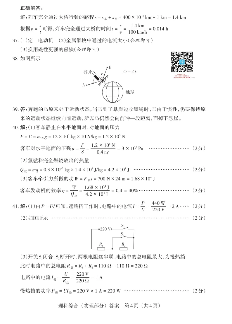 山西2026年中考模拟联考(二)B卷试题及答案! 第58张
