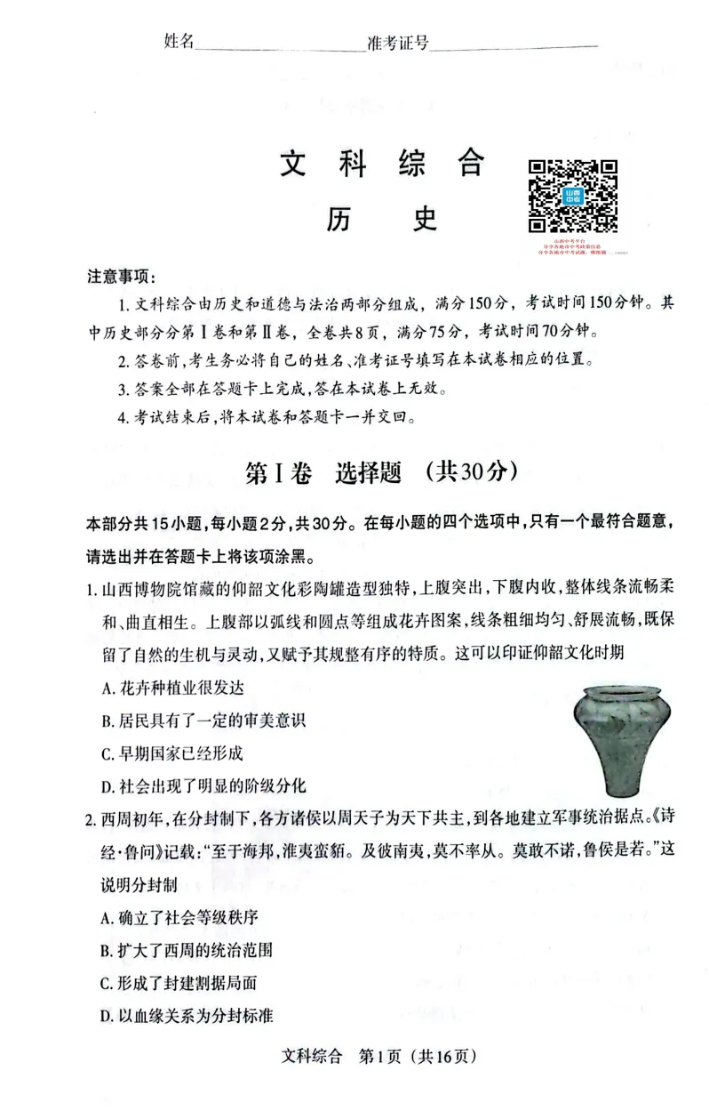 山西2026年中考模拟联考(二)B卷试题及答案! 第59张