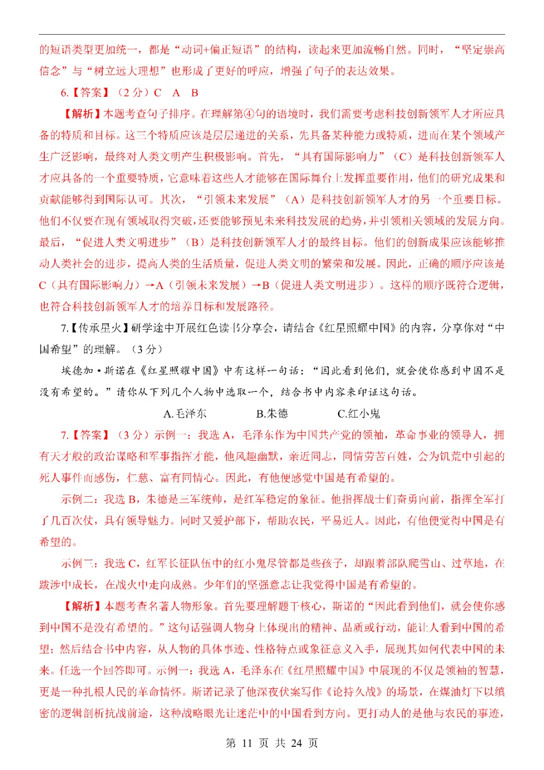 2026中考语文第一次模拟考试(陕西卷)附答案 高清电子版可打印 第13张