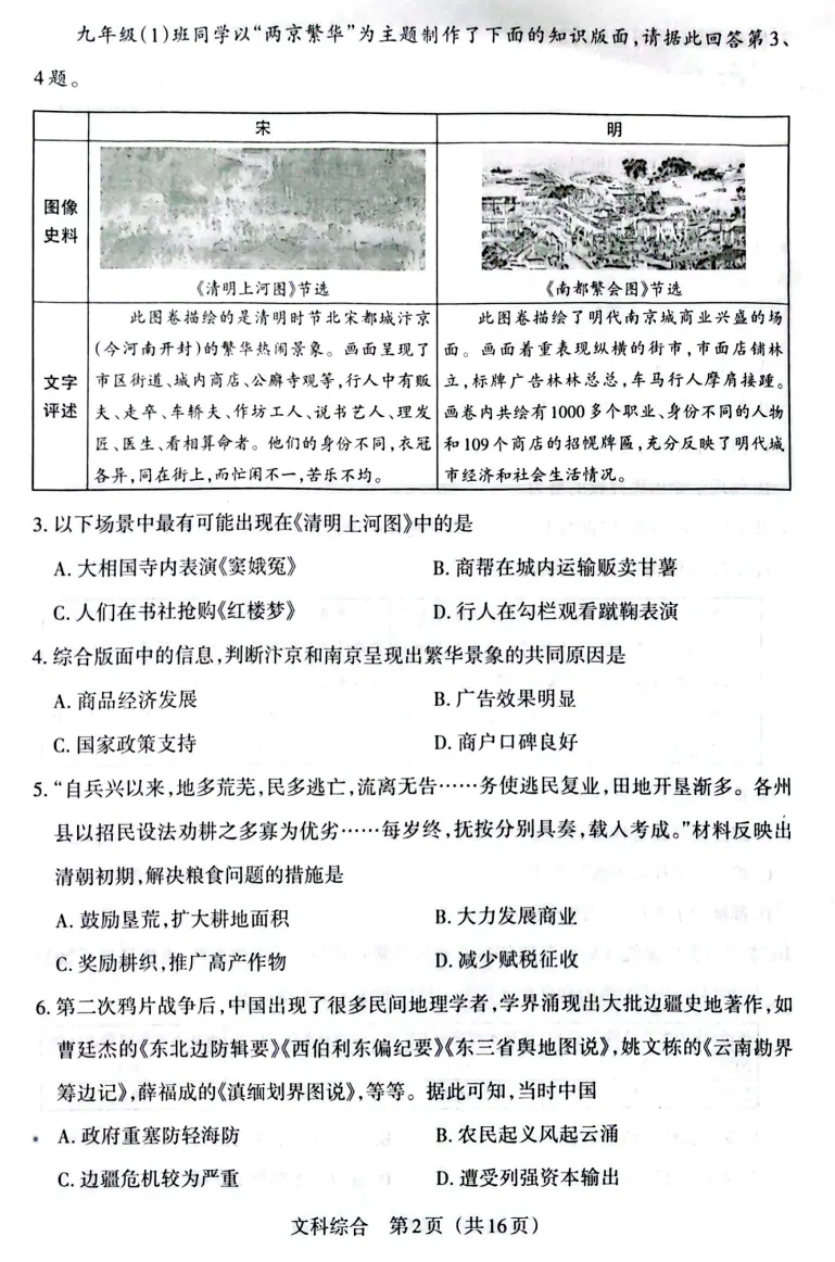 山西2026年中考模拟联考(二)B卷试题及答案! 第60张