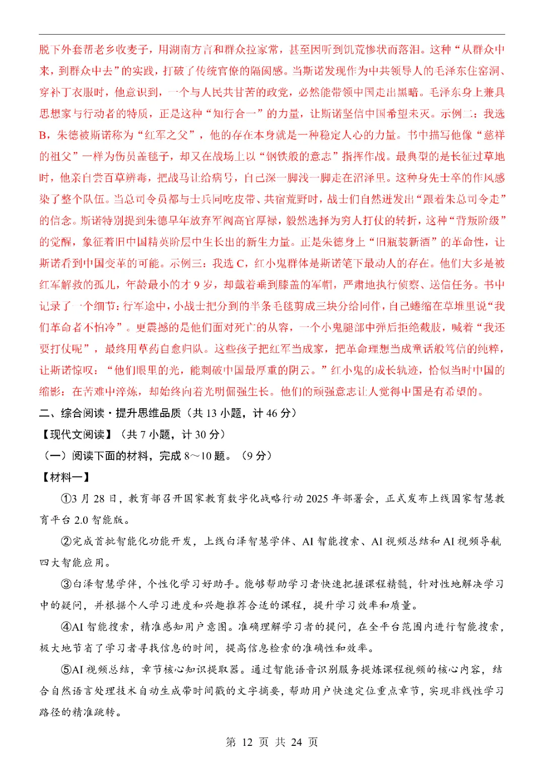 2026中考语文第一次模拟考试(陕西卷)附答案 高清电子版可打印 第14张