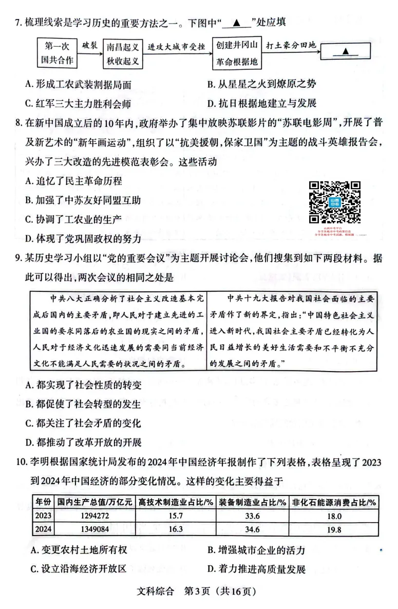 山西2026年中考模拟联考(二)B卷试题及答案! 第61张