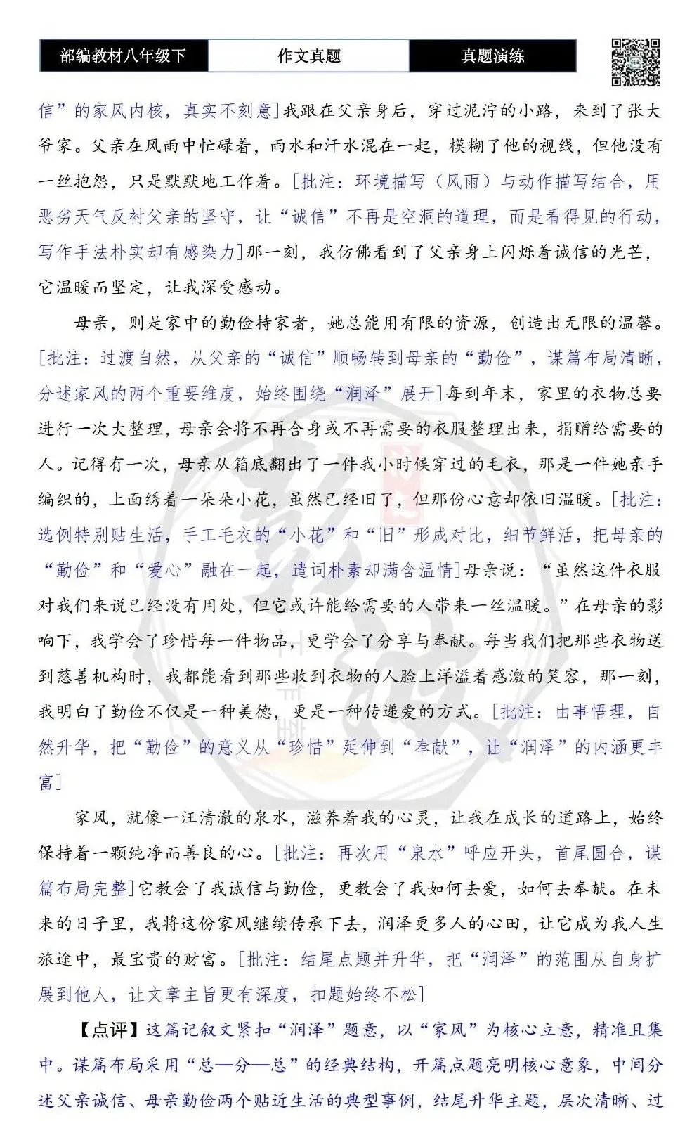 【作文-真题演练】八年级下-46-润泽-思维导图+解析+范文批注指导 第7张