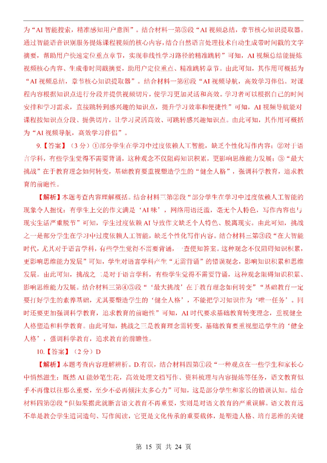 2026中考语文第一次模拟考试(陕西卷)附答案 高清电子版可打印 第17张