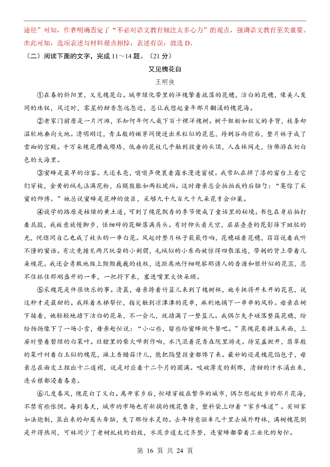 2026中考语文第一次模拟考试(陕西卷)附答案 高清电子版可打印 第18张