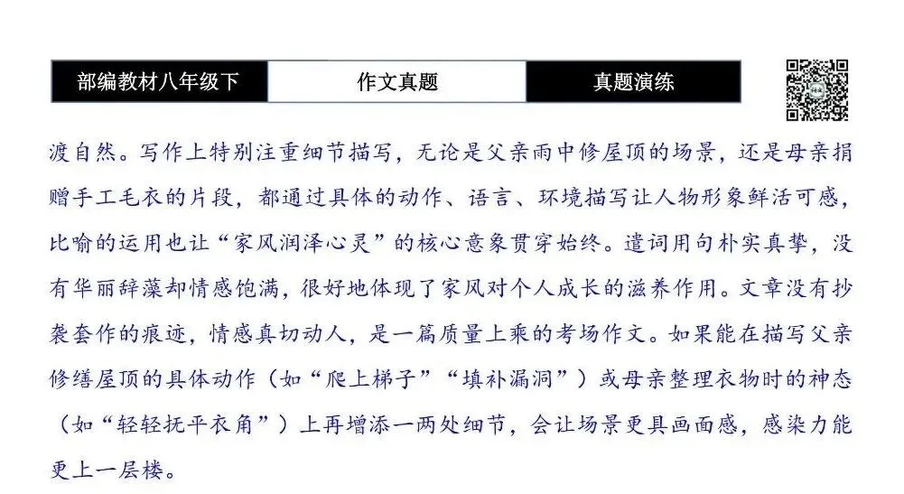 【作文-真题演练】八年级下-46-润泽-思维导图+解析+范文批注指导 第8张