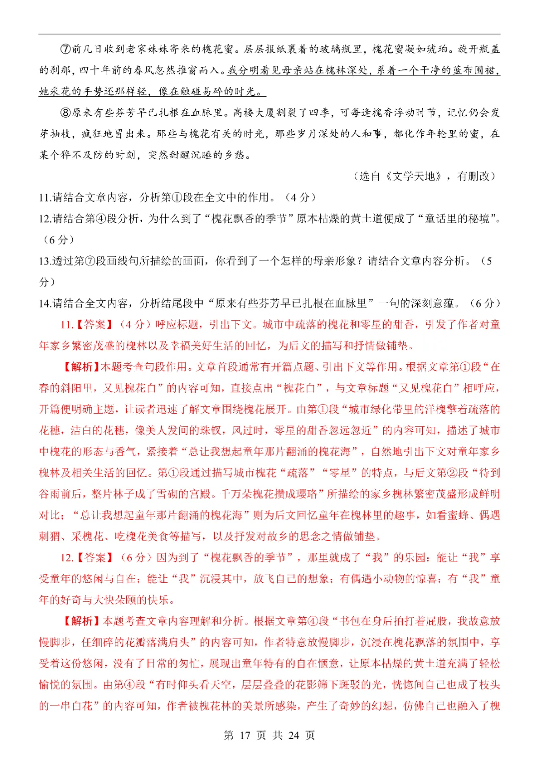 2026中考语文第一次模拟考试(陕西卷)附答案 高清电子版可打印 第19张