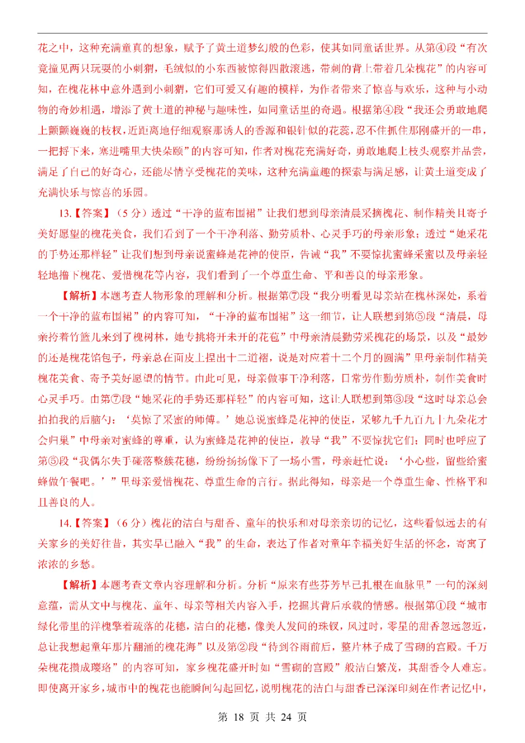 2026中考语文第一次模拟考试(陕西卷)附答案 高清电子版可打印 第20张