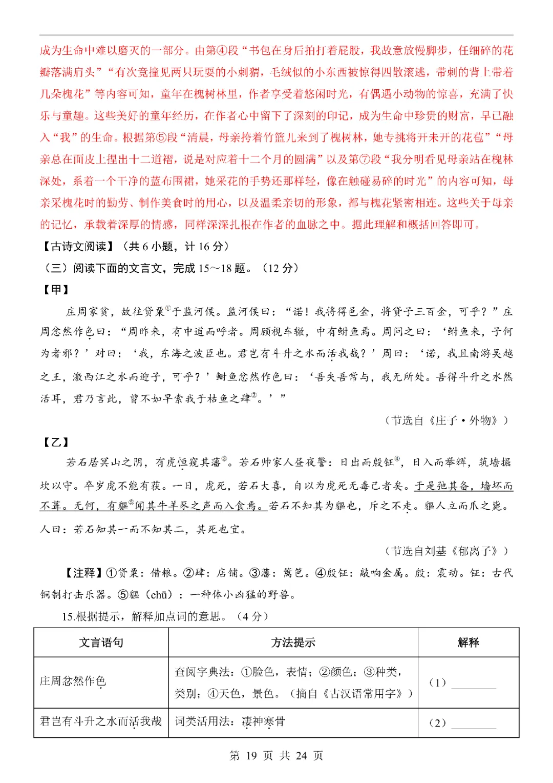 2026中考语文第一次模拟考试(陕西卷)附答案 高清电子版可打印 第21张