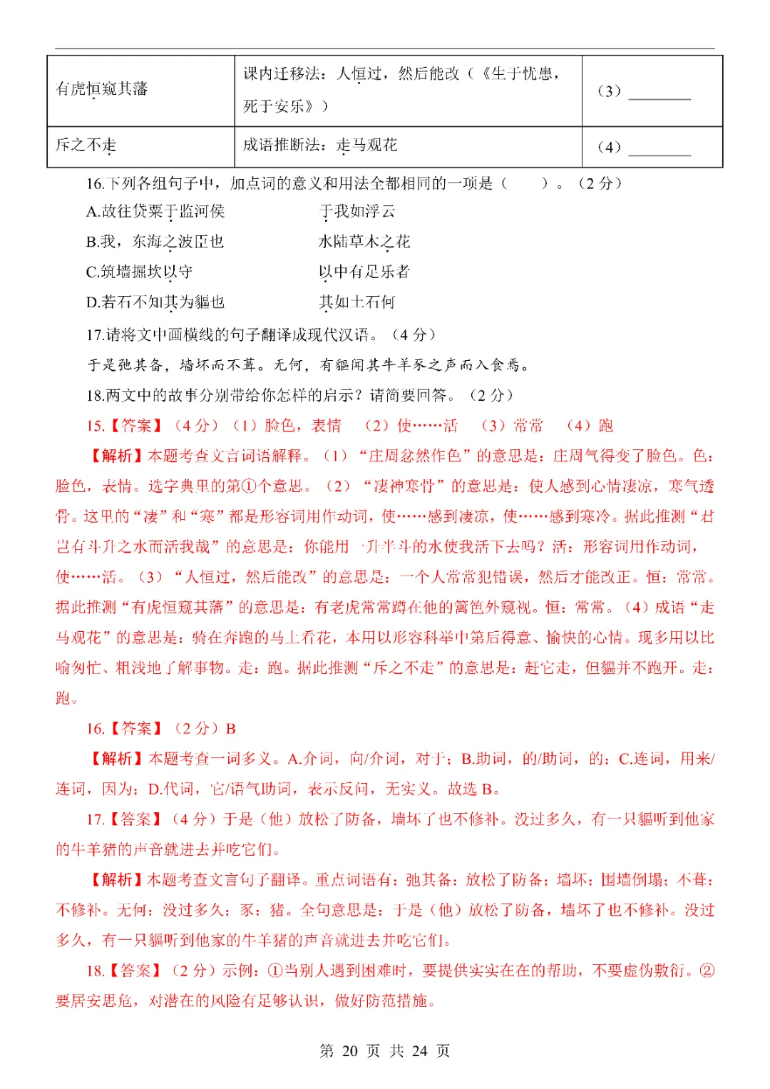 2026中考语文第一次模拟考试(陕西卷)附答案 高清电子版可打印 第22张