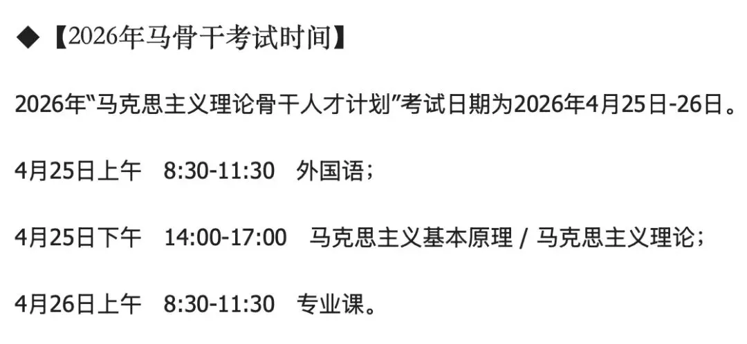 马骨干模拟考试!英语+马原模拟考来了!全是考试干货,冲刺复习必参加! 第3张