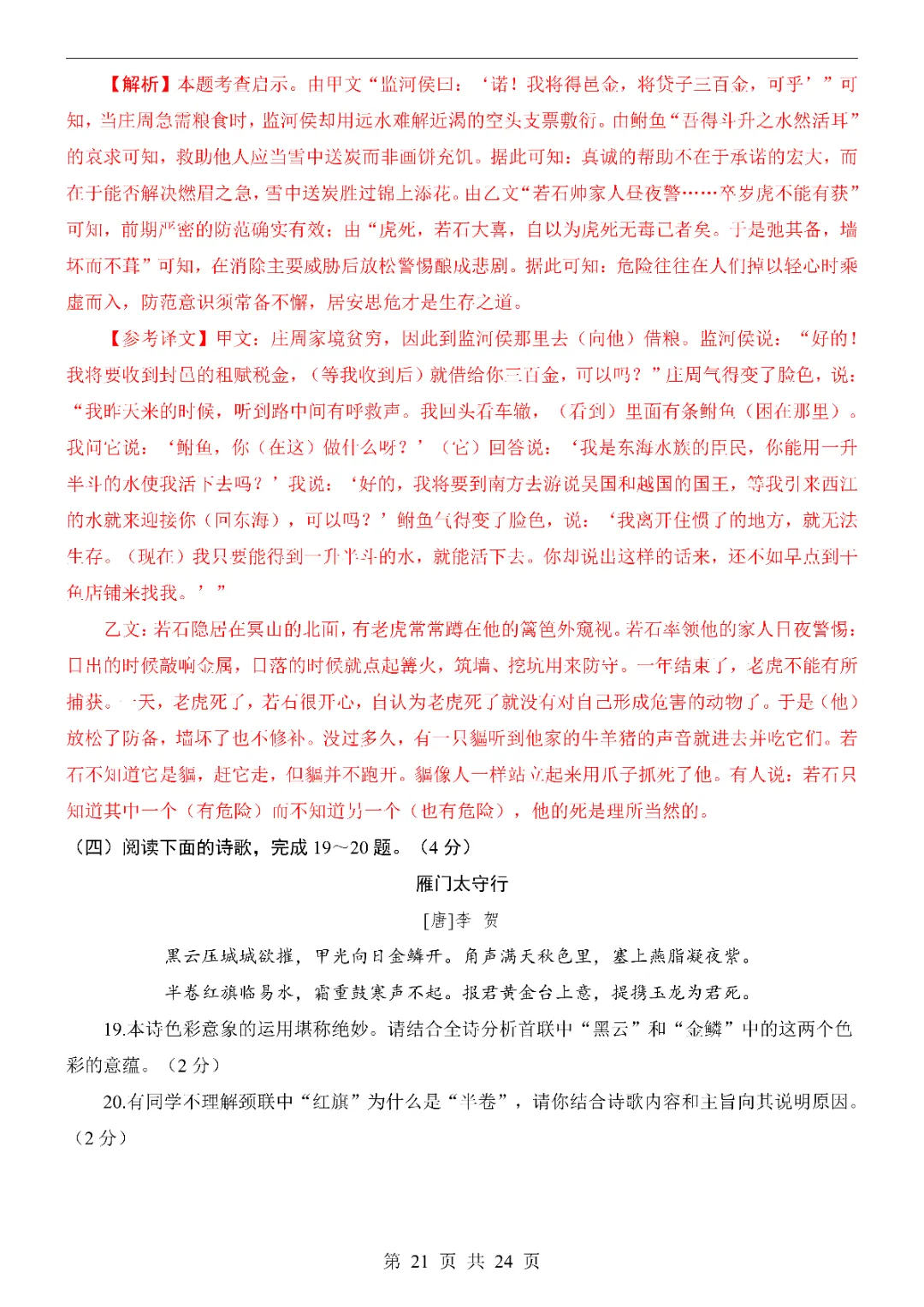 2026中考语文第一次模拟考试(陕西卷)附答案 高清电子版可打印 第23张