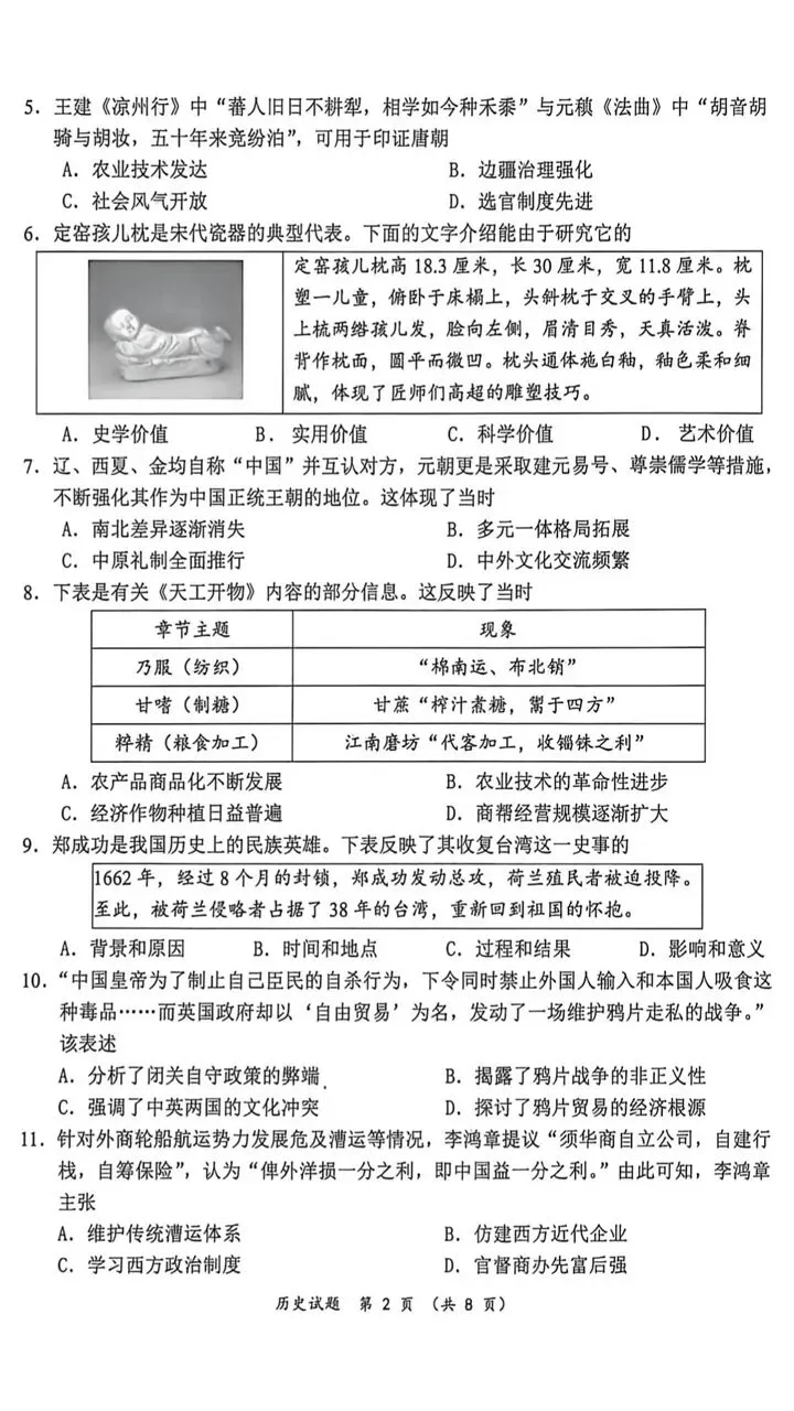 广东惠州市历史中考模拟试题 第2张