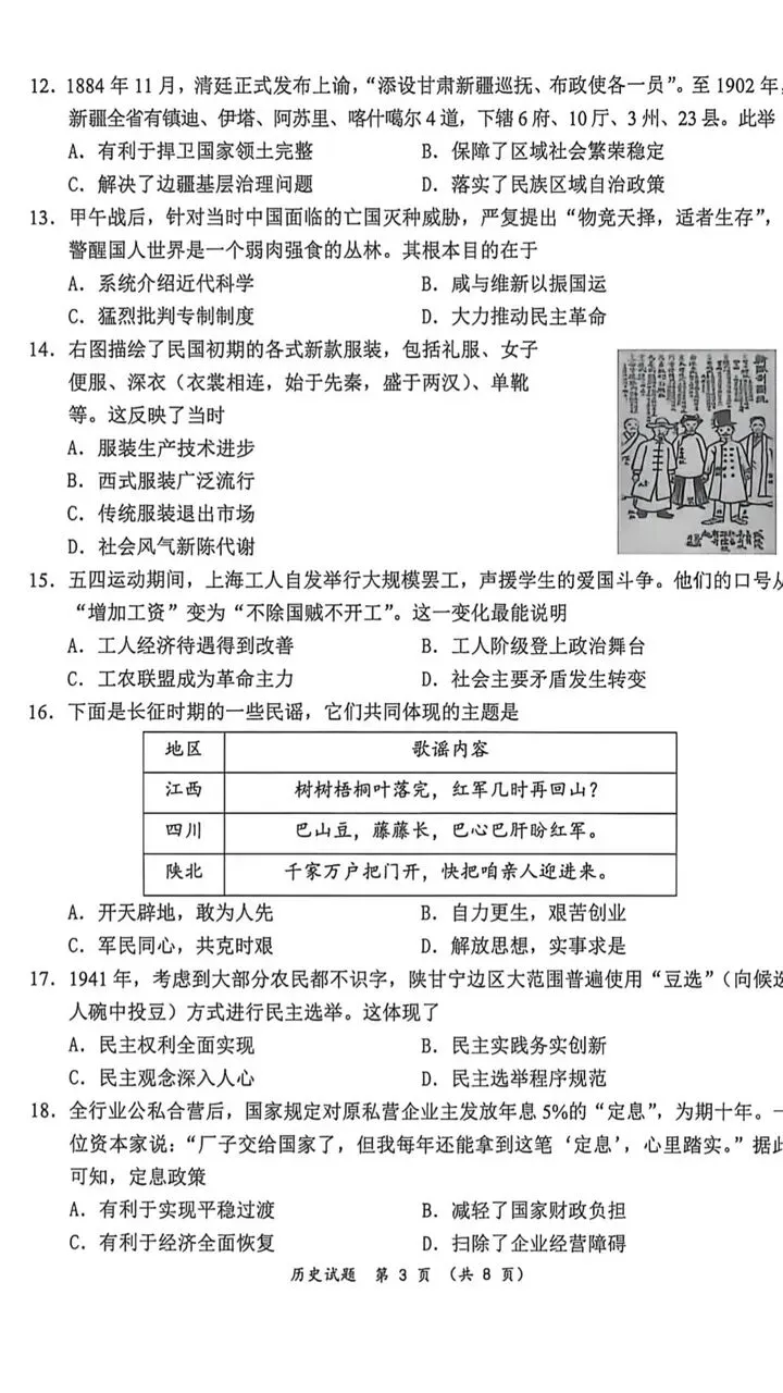 广东惠州市历史中考模拟试题 第3张