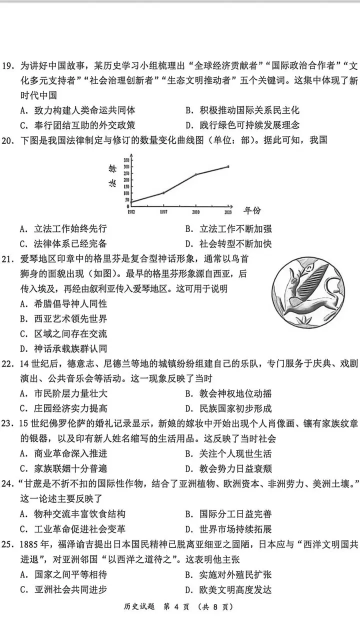 广东惠州市历史中考模拟试题 第4张