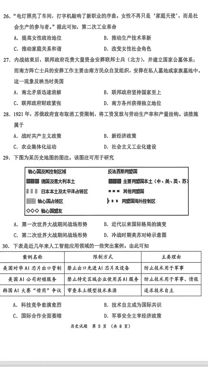广东惠州市历史中考模拟试题 第5张