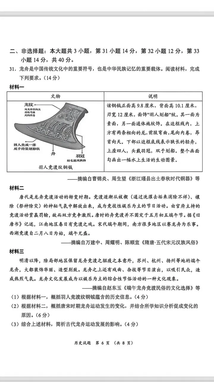 广东惠州市历史中考模拟试题 第6张
