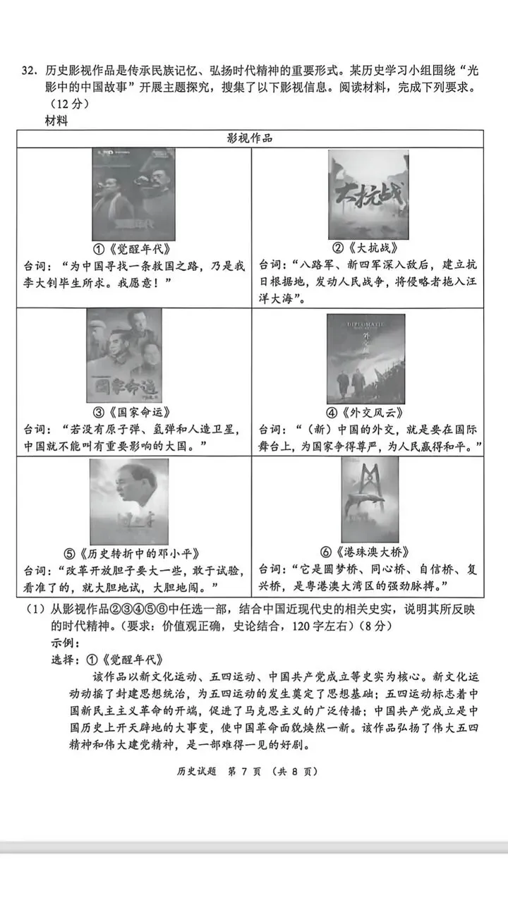 广东惠州市历史中考模拟试题 第7张