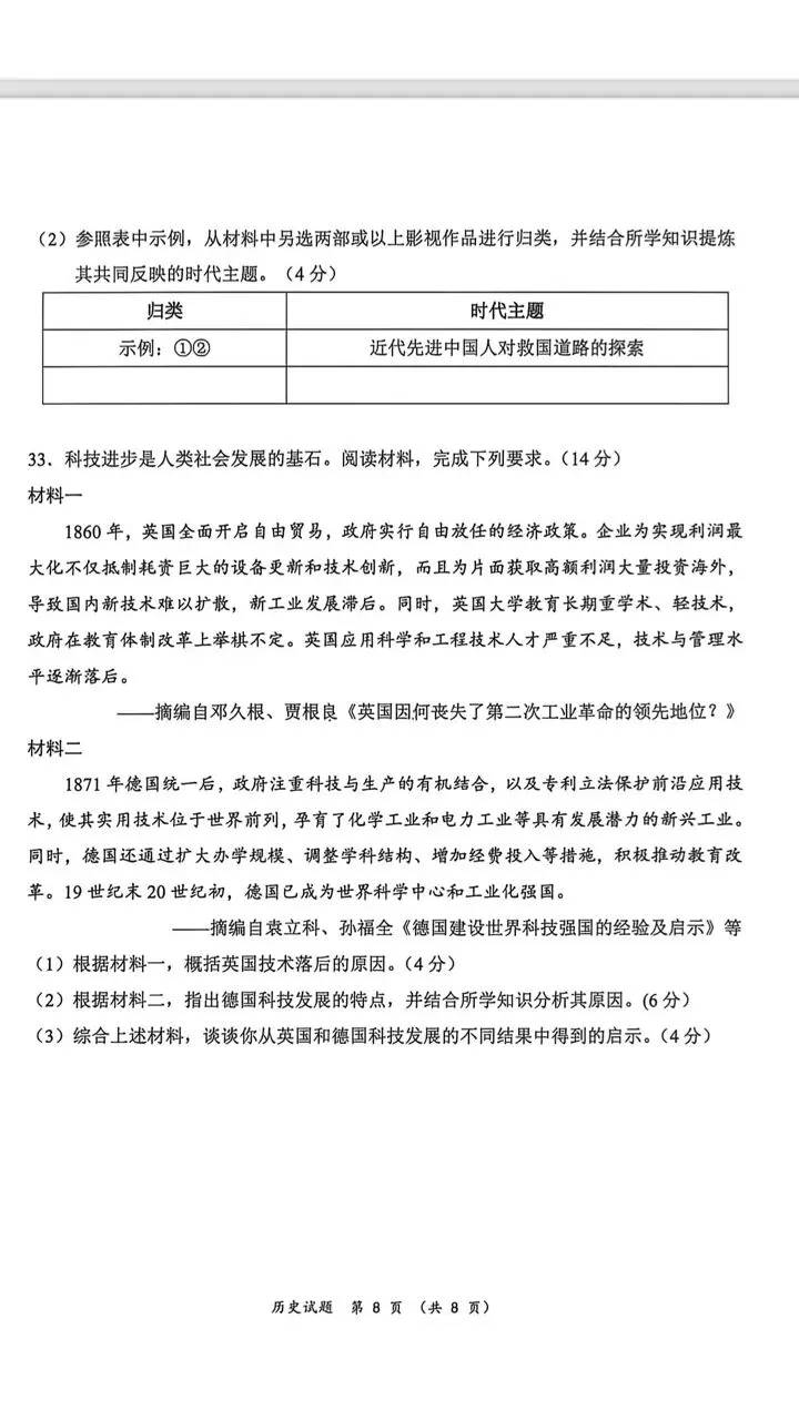 广东惠州市历史中考模拟试题 第8张