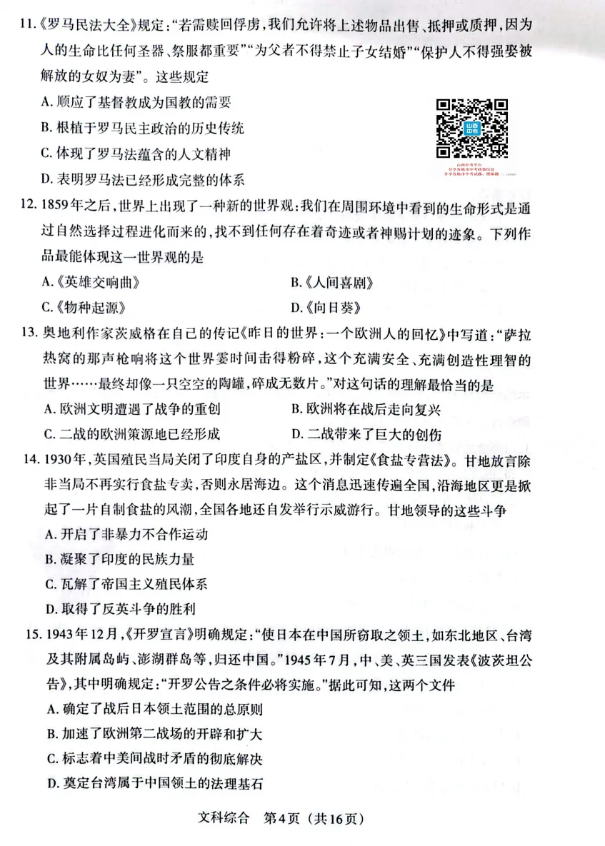 山西2026年中考模拟联考(二)B卷试题及答案! 第62张