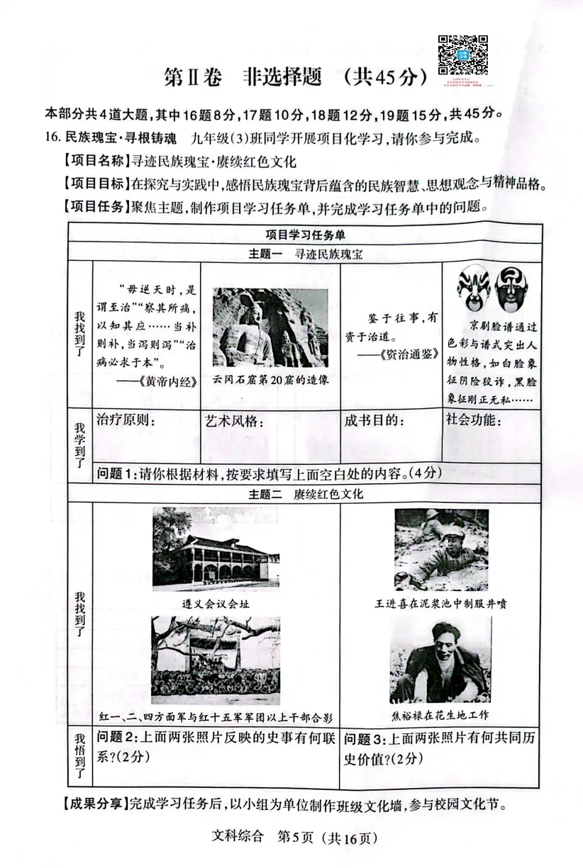 山西2026年中考模拟联考(二)B卷试题及答案! 第63张