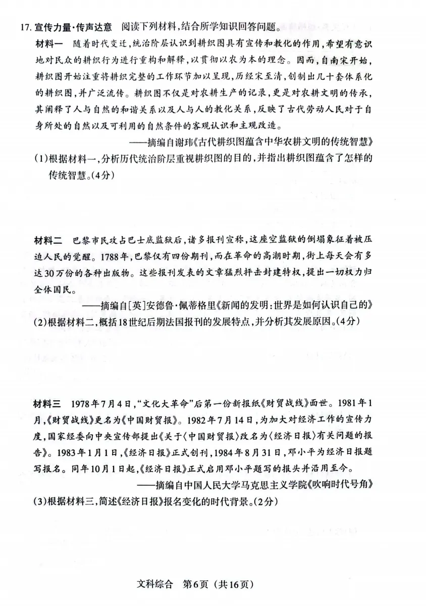 山西2026年中考模拟联考(二)B卷试题及答案! 第64张