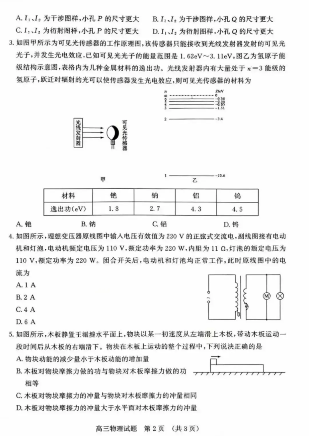 山东省济南市2026年高三第二次模拟考试 第2张