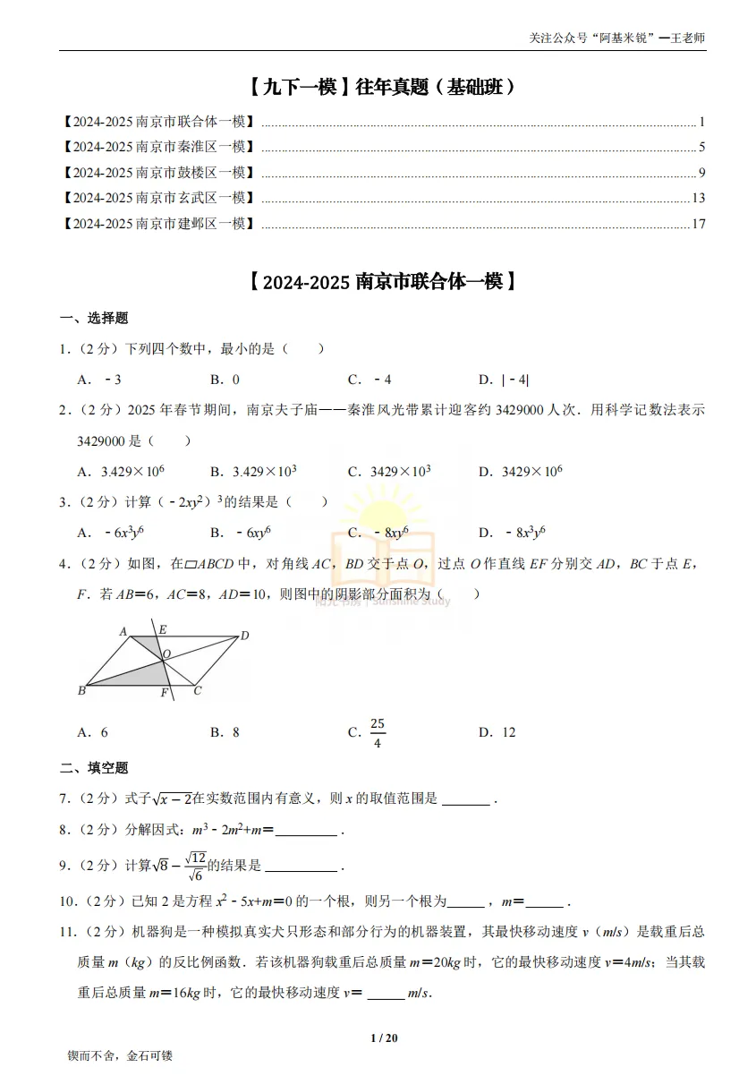 【一模】初三一模怎么做题?真题必须分层刷 第3张
