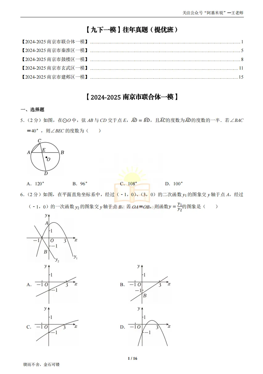 【一模】初三一模怎么做题?真题必须分层刷 第4张