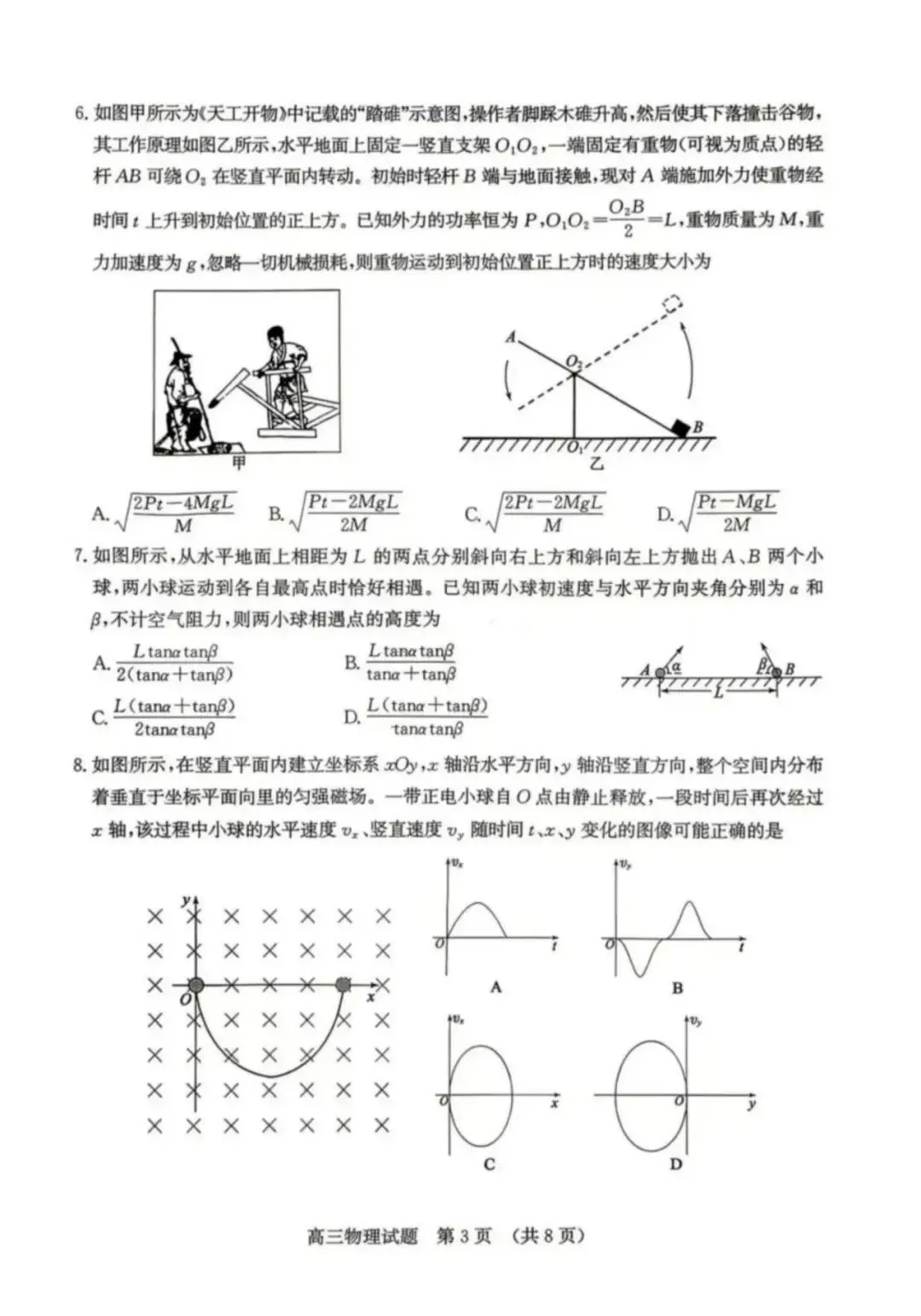 山东省济南市2026年高三第二次模拟考试 第3张