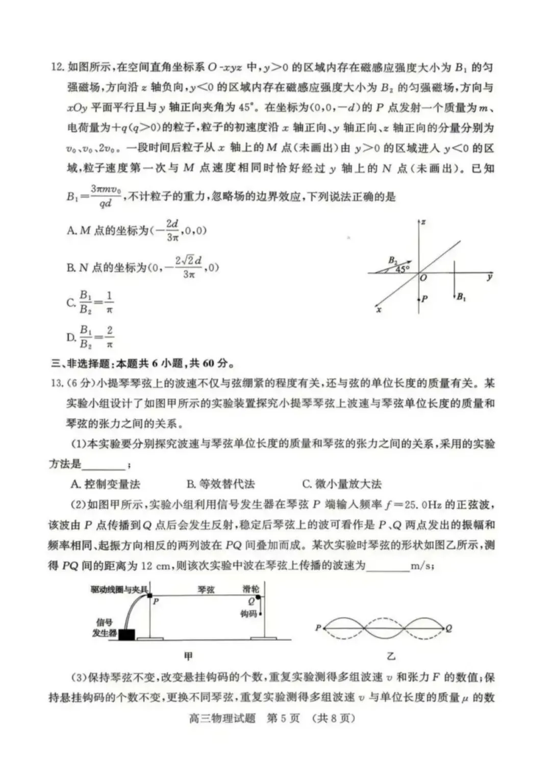 山东省济南市2026年高三第二次模拟考试 第5张