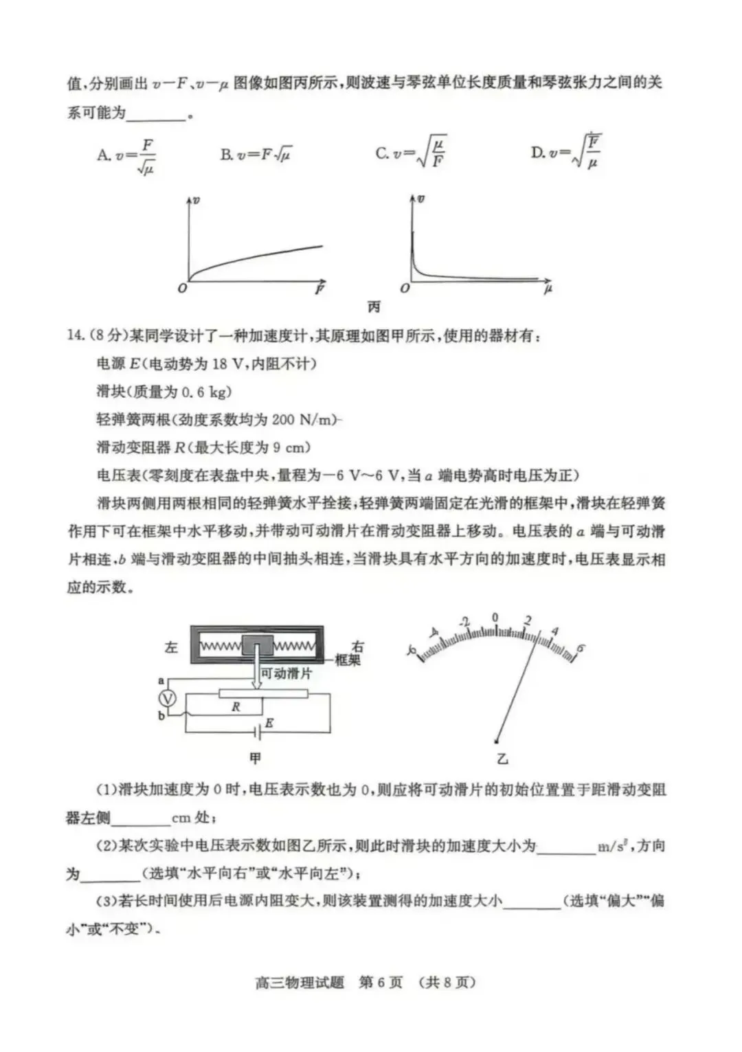 山东省济南市2026年高三第二次模拟考试 第6张