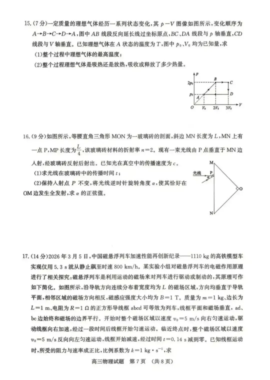 山东省济南市2026年高三第二次模拟考试 第7张