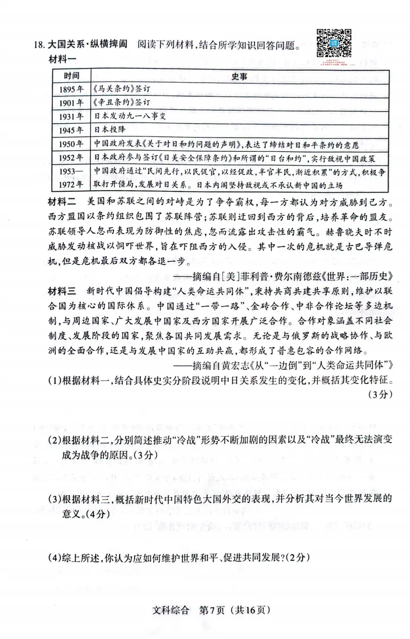 山西2026年中考模拟联考(二)B卷试题及答案! 第65张