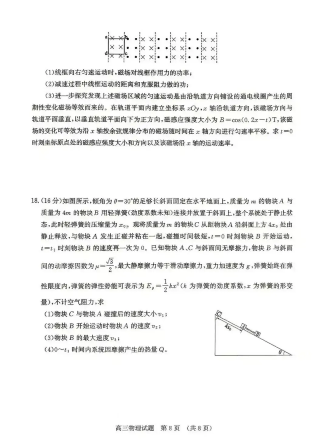 山东省济南市2026年高三第二次模拟考试 第8张