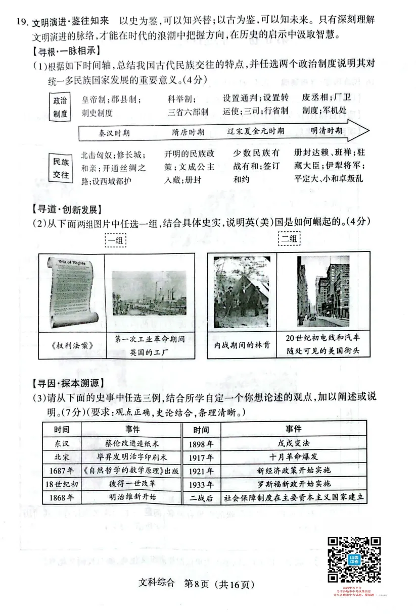山西2026年中考模拟联考(二)B卷试题及答案! 第66张