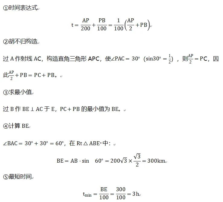 中考数学|无人机救援里的胡不归模型:原来“绕道”比直线更快! 第17张