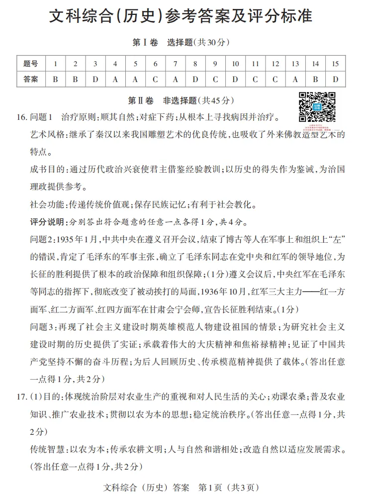 山西2026年中考模拟联考(二)B卷试题及答案! 第67张