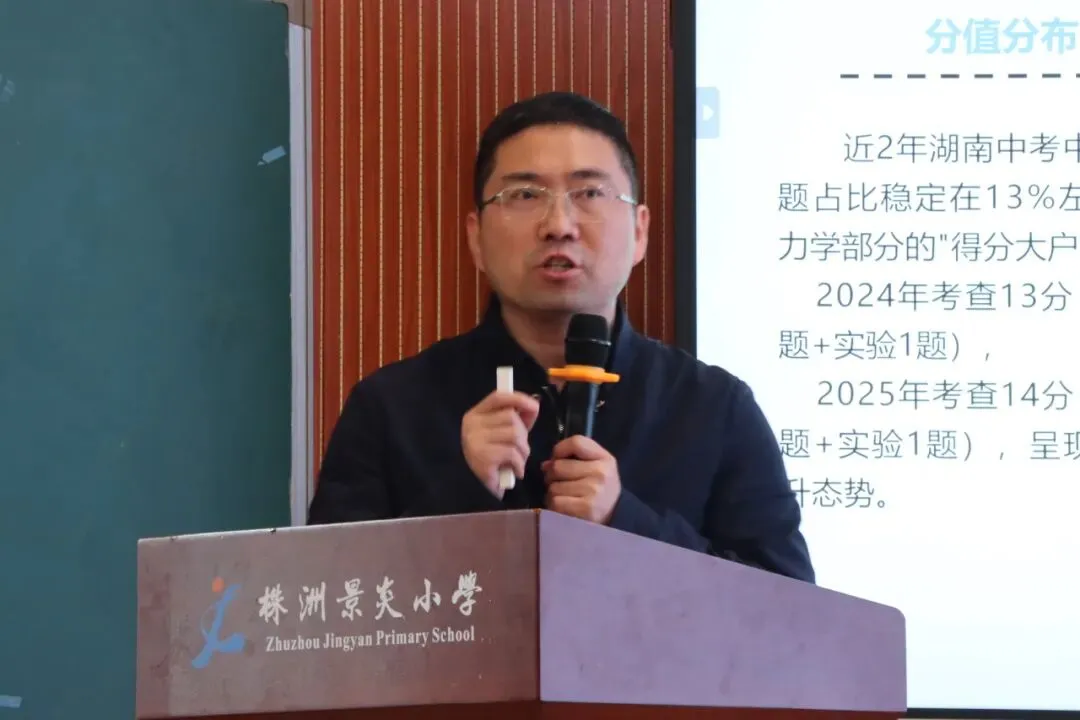 聚焦中考新动向 深耕物理新课堂|赵利萍初中物理名师工作室协办株洲市 2026 年物理学科研讨活动 第32张