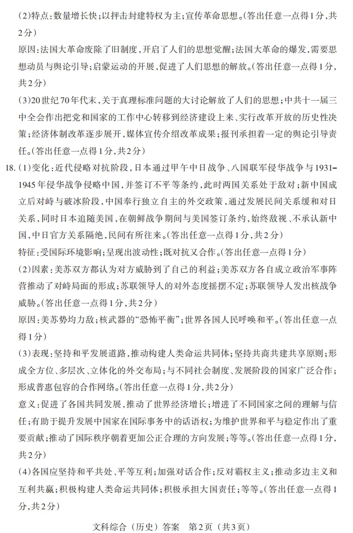 山西2026年中考模拟联考(二)B卷试题及答案! 第68张