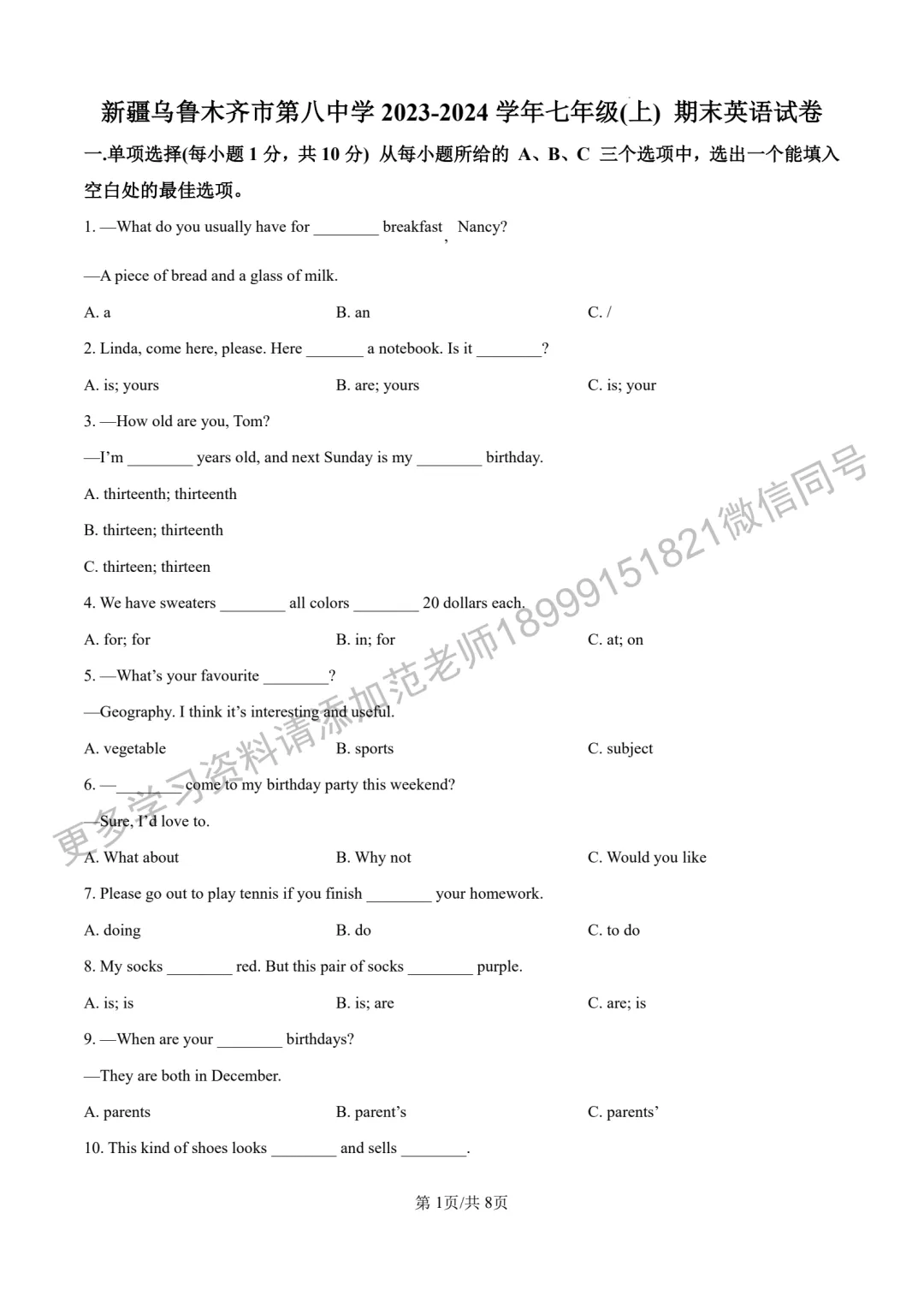 乌鲁木齐市第八中学七年级(上)期末英语试卷 第1张