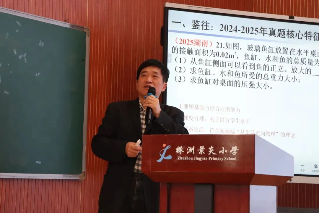 聚焦中考新动向 深耕物理新课堂|赵利萍初中物理名师工作室协办株洲市 2026 年物理学科研讨活动 第36张