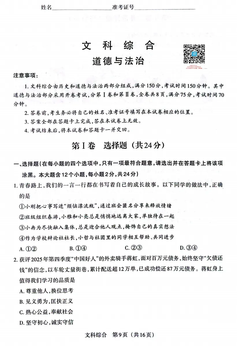 山西2026年中考模拟联考(二)B卷试题及答案! 第70张