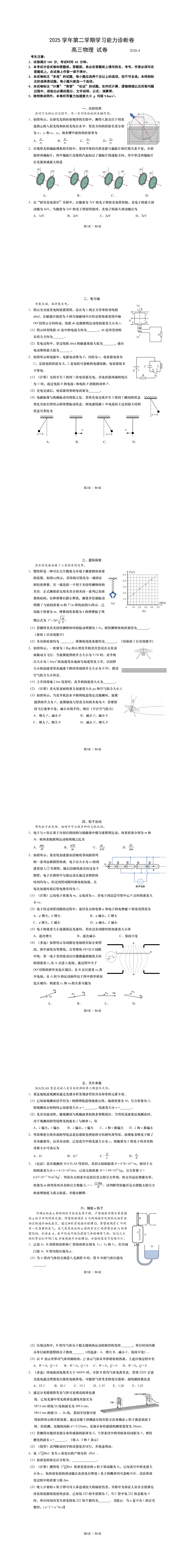 25年上海市徐汇区高三物理二模试卷 第1张