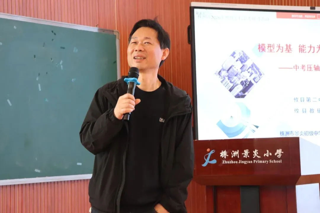 聚焦中考新动向 深耕物理新课堂|赵利萍初中物理名师工作室协办株洲市 2026 年物理学科研讨活动 第37张