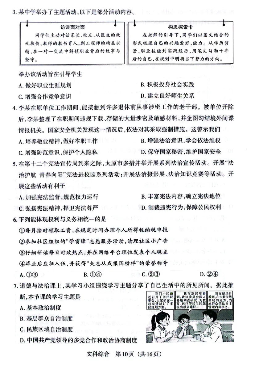 山西2026年中考模拟联考(二)B卷试题及答案! 第71张