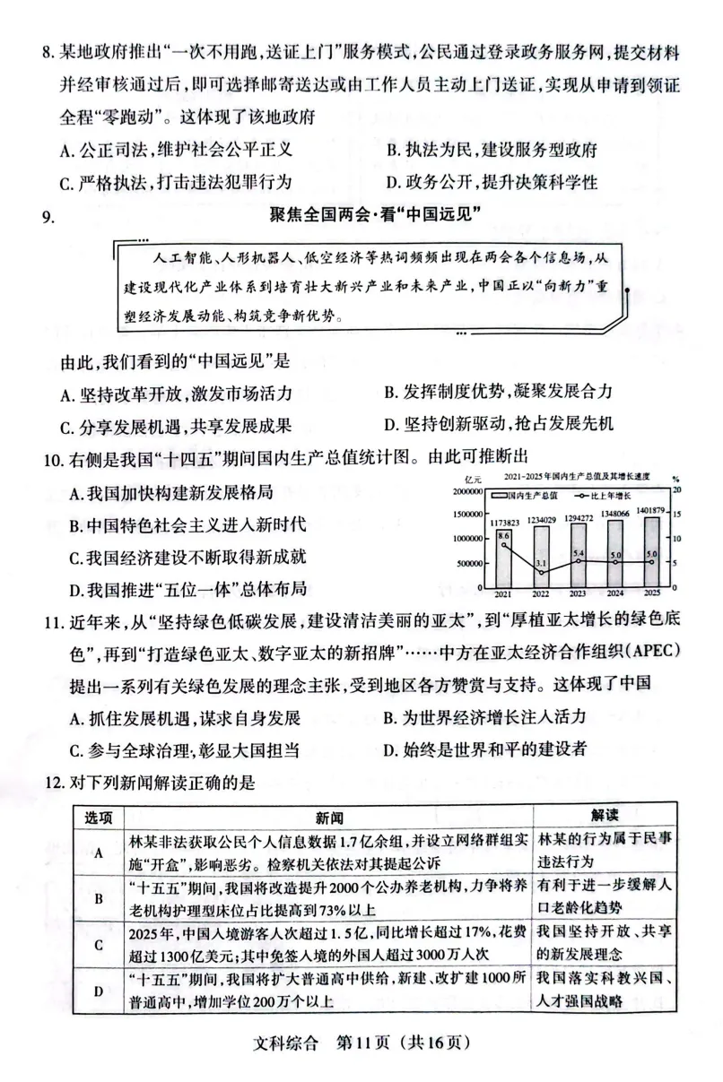 山西2026年中考模拟联考(二)B卷试题及答案! 第72张