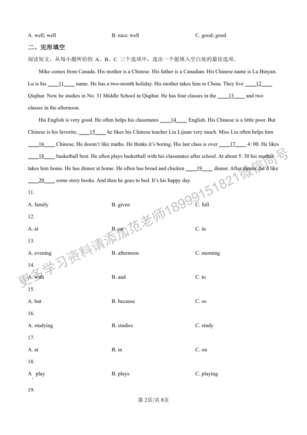 乌鲁木齐市第八中学七年级(上)期末英语试卷 第2张