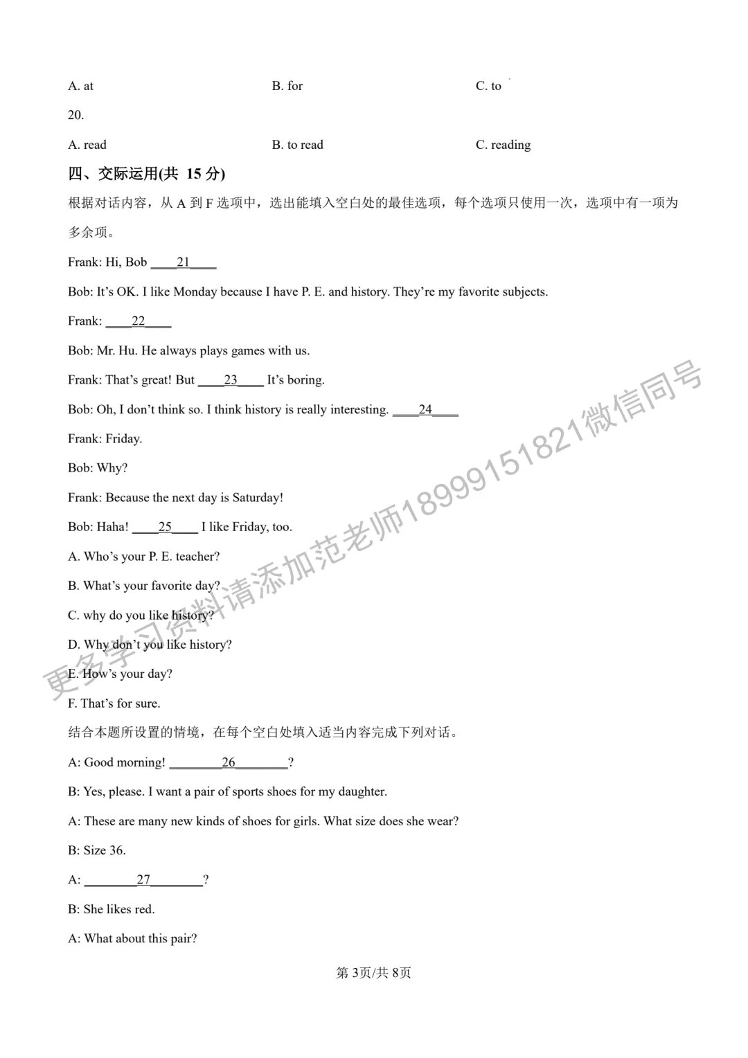 乌鲁木齐市第八中学七年级(上)期末英语试卷 第3张