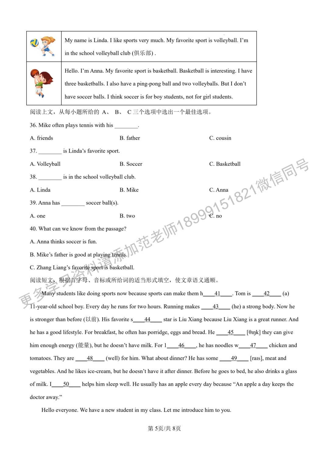 乌鲁木齐市第八中学七年级(上)期末英语试卷 第5张